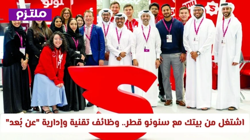 فرص عمل عن بُعد لعام 2026 في قطر: انضم لفريق سنونو في وظائف تقنية وإدارية من المنزل