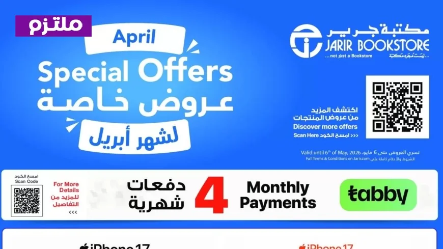 اكتشف سعر آيفون 17 وسامسونج بعد الخصم في الكويت: عروض جرير المدهشة لا تفوتها