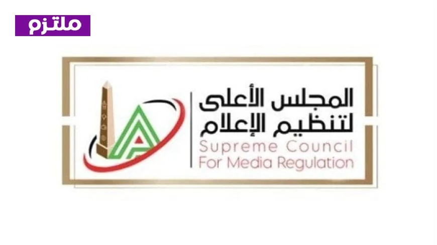 الأعلى للإعلام يستدعي الممثل القانوني لموقع الغد المشرق في خطوة مفاجئة