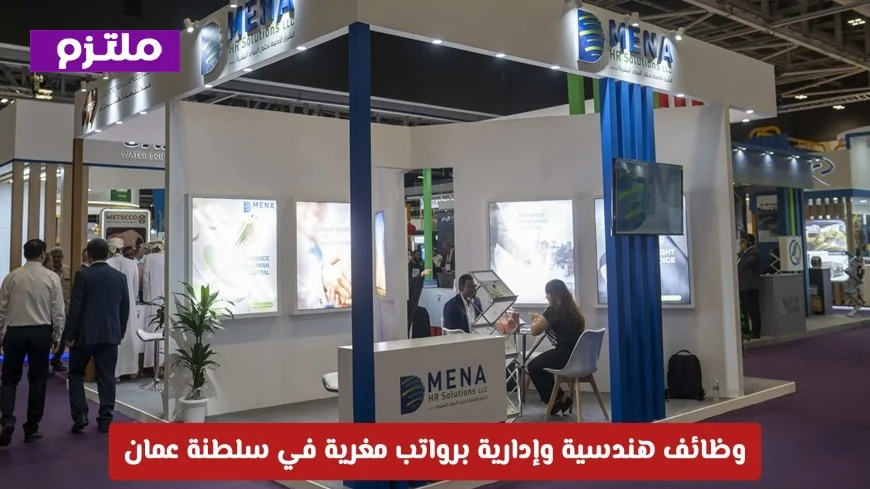 اغتنم الفرصة الآن: وظائف هندسية وإدارية في شركة الشرق الأوسط بسلطنة عمان برواتب مغرية سارع بالتقديم