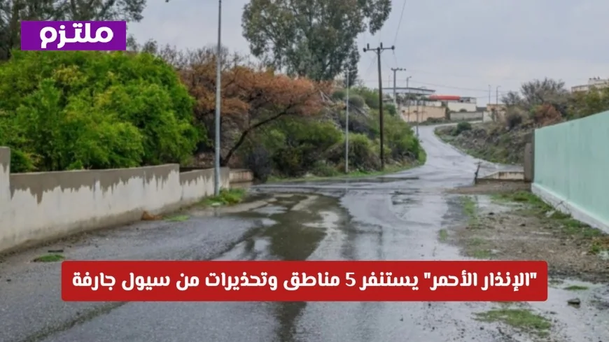 تحذير الإنذار الأحمر في السعودية: سيول جارفة تهدد 5 مناطق