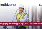 وظائف قطر 2026: اكتشف فرصاً مميزة مع شركة CANDIDZONE برواتب جذابة ومزايا رائعة