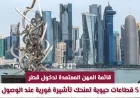 أفضل المهن لدخول قطر: اكتشف 5 قطاعات حيوية تمنح تأشيرة فورية عند الوصول