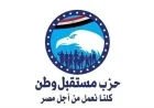 حركة تغيير كبرى في أمناء مستقبل وطن تتصدر المشهد بالأسماء والمحافظات والتنظيم