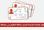 دليلك الشامل لتجديد بطاقة المقيم في سلطنة عمان وزيادة فرص قبول طلبك