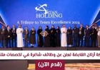 شركة أرتان القابضة توفر فرص عمل مميزة في مجالات متعددة (قدم طلبك اليوم)