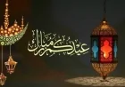 تحديد موعد وقفة عرفات وعيد الأضحى المبارك في عام 2026