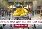 تحول جذري في تأشيرات الزيارات والإقامات المميزة في قطر بقرار أميري رسمي عبر هيا