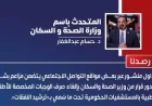 متحدث الصحة يكشف حقيقة إلغاء وجبات الأطباء ويشرح تفاصيل المنشور المتداول
