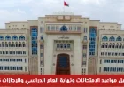 العد التنازلي لموسم الدراسة 2025-2026 في سلطنة عمان: تواريخ الامتحانات والإجازات والمناسبات الدراسية