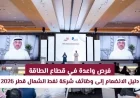 فرص مذهلة في الطاقة: كيفية الانضمام لوظائف شركة نفط الشمال قطر 2026