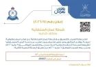 كيفية التسجيل في وظائف شرطة عُمان السلطانية 2026 بسهولة عبر الرسائل النصية SMS