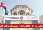 وزارة التربية والتعليم تصدر بياناً رسمياً حول أحدث تطورات الدراسة والاختبارات الحضورية