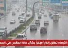 الأرصاد تطلق إنذاراً مبكراً حول الطقس في السعودية اليوم والتقلبات تؤثر على عدة مناطق