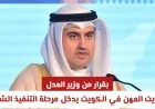 وزير العدل يطلق تنفيذ شامل لبرنامج تكويت المهن ابتداءً من أغسطس: تعرف على المهن المشمولة