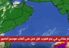 استعدادات قصوى في بحر العرب: هل يقترب موسم الأعاصير المدمر؟