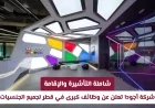 وظائف كبرى في قطر لجميع الجنسيات تعلن عنها شركة أجودا تشمل التأشيرة والإقامة
