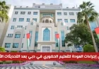 اكتشف إجراءات العودة للتعليم الحضوري في دبي بعد التحديثات الأخيرة