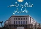 اكتشف تفاصيل موعد التقديم الإلكتروني لرياض الأطفال والصف الأول الابتدائي للعام الدراسي 2026-2027