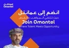فرص وظائف إدارة عليا في عمان مع عمانتل برواتب ومزايا تنافسية