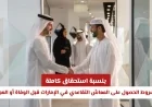 شروط الحصول على المعاش التقاعدي الكامل في الإمارات قبل الوفاة أو العجز