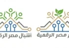 الاتصالات تبدأ استقبال طلبات التسجيل في التدريب الصيفي لمبادرتي براعم وأشبال مصر الرقمية