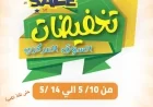استمتع بأقوى عروض وتخفيضات جمعية المنقف التعاونية لشهر مايو 2026 في السوق المركزي بالكويت