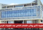 تعرف على عقوبات تأخير رواتب القطاع الخاص في الإمارات وفق القرارات الجديدة للشركات والموظفين