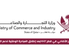 إطلاق المبادرة الوطنية لدعم الإنتاج المحلي يساهم في استقرار أسعار الأضاحي في قطر 1447