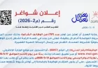 فتح التسجيل في وظائف وزارة العمل في سلطنة عمان 2026 لجميع المؤهلات اعرف كيفية التقديم الآن