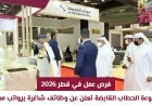 وظائف شاغرة في قطر تقدمها مجموعة الحطاب القابضة برواتب مجزية