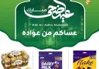 اكتشف أقوى عروض الشركة القطرية للمجمعات الاستهلاكية في عيد الأضحى 2026 واحصل على دليلك الشامل للخصومات الرائعة