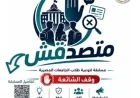 إطلاق مسابقة متصدقش لتعزيز الوعي الرقمي بين طلاب الجامعات ورابط التقديم متاح الآن