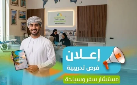 كيفية الانضمام إلى قطاع السفر والسياحة في سلطنة عمان عبر فرص تدريب مع مكافآت