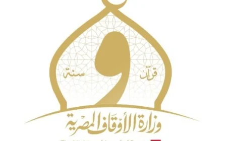 موعد المزاد العلني لطرح الأصول العقارية التابعة لوزارة الأوقاف 2026 مع تفاصيل الأماكن وطرق السداد