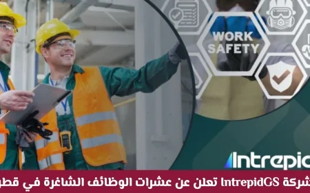 شركة IntrepidGS تفتح الباب أمام عشرات الوظائف المتاحة في قطر انضم الآن وكن سباقاً للتقديم