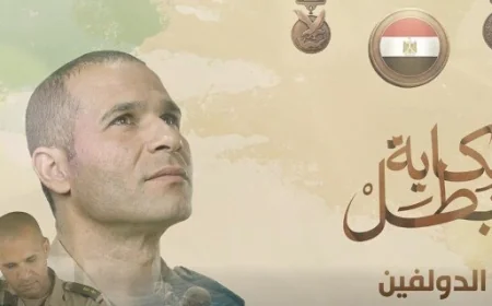 قائد مغوار إنساني المتحدث العسكري يطلق فيلم الدولفين عن الشهيد مصطفى الخياط