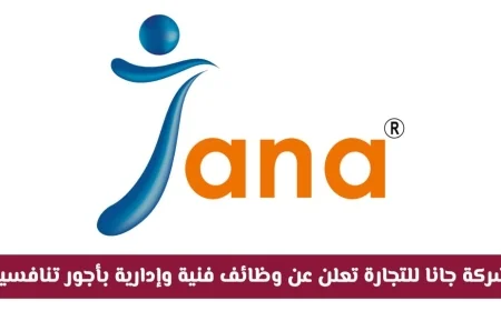 فرص عمل رائعة في قطر: شركة جانا للتجارة توفر وظائف فنية وإدارية بأجور تنافسية ومزايا ممتازة