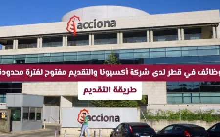 وظائف حصرية في قطر: انضم إلى فريق أكسيونا والتقديم الآن لفترة محدودة