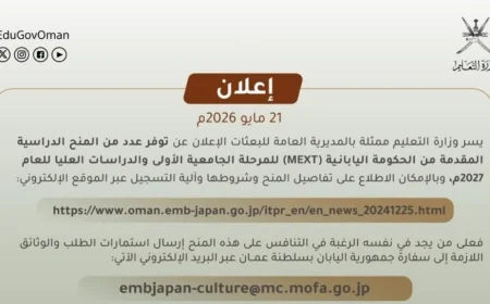 فرصة ذهبية للدراسة المجانية في اليابان: وزارة التعليم العمانية تكشف عن منح MEXT لعام 2027