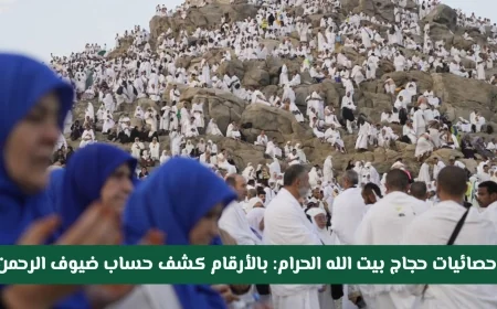 إحصائيات حجاج بيت الله الحرام 1447 بالأرقام معلومات شاملة عن ضيوف الرحمن