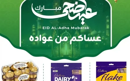 اكتشف أقوى عروض الشركة القطرية للمجمعات الاستهلاكية في عيد الأضحى 2026 واحصل على دليلك الشامل للخصومات الرائعة
