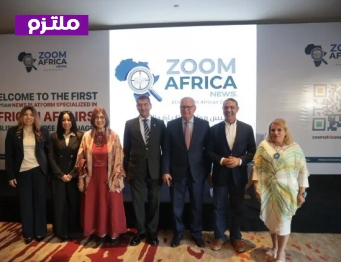 إطلاق زوم أفريكا نيوز لتعزيز الروابط الثقافية والإخبارية بين مصر ودول أفريقيا