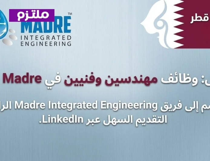 فرص وظائف للمهندسين والفنيين في قطر 2026: انضم لفريق عمل Madre Engineering في الدوحة الآن