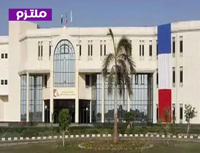 الجامعة الأهلية الفرنسية في مصر UFE تفتح آفاق التعليم الذكي وتعزز الشراكات الدولية