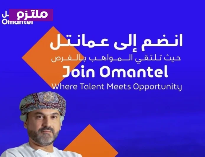 فرص وظائف إدارة عليا في عمان مع عمانتل برواتب ومزايا تنافسية
