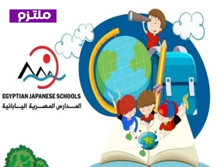 اعرف شروط التقديم لوظيفة معلم لغة يابانية بعد فتح باب التسجيل في المدارس المصرية اليابانية