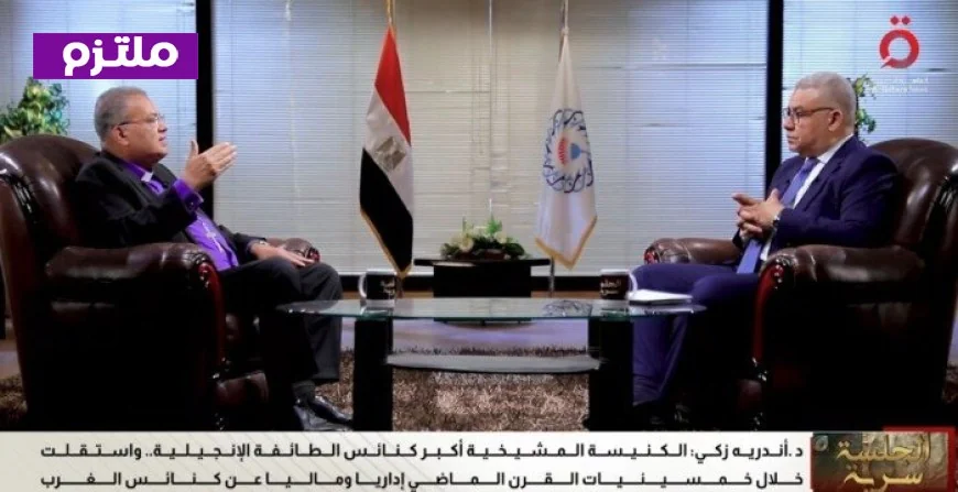 القس أندريه زكي يؤكد أن كنائس الطائفة الإنجيلية وطنية 100% ولا تتلقى تعليمات من الخارج