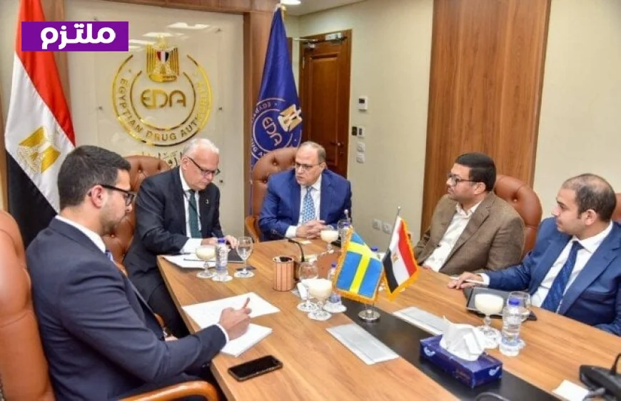 هيئة الدواء تعلن عن شراكة مع السويد لتعزيز النضج الرابع في منظمة الصحة العالمية
