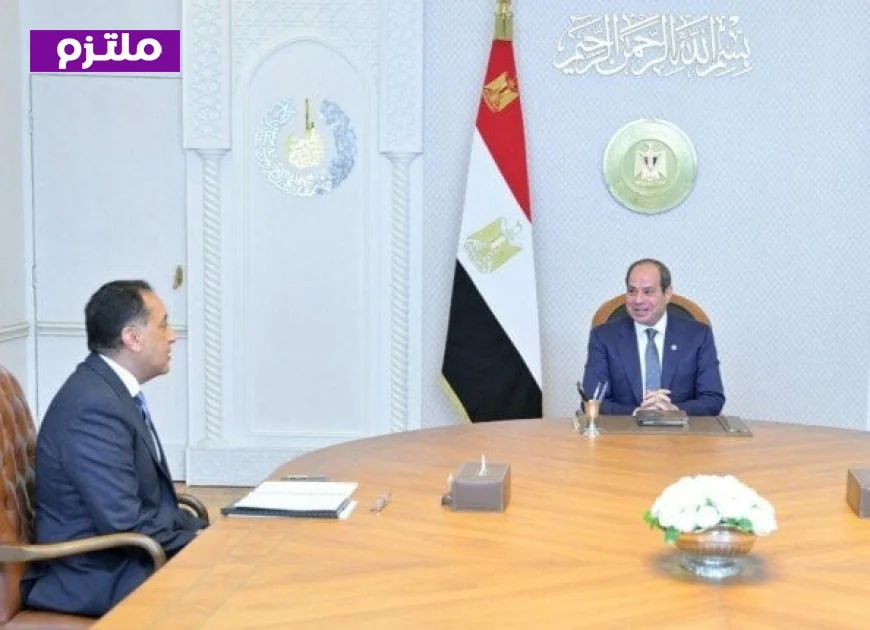 الرئيس السيسي يحث مدبولي على تعزيز استقرار الأسواق وتوفير السلع ومواجهة التضخم